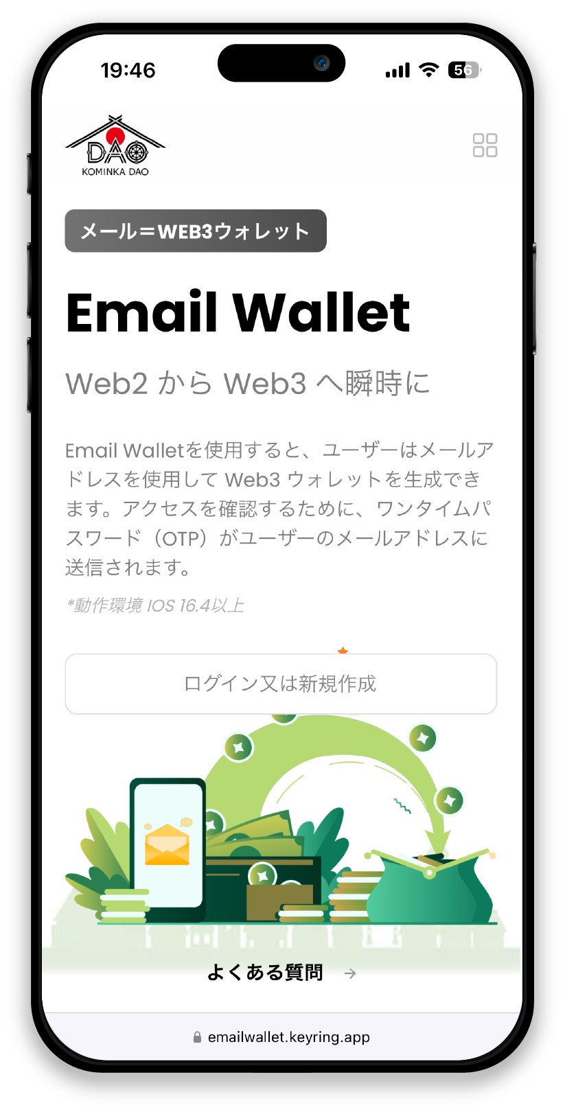 ウォレットログイン画面